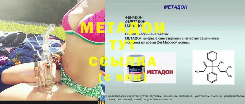 МЕТАДОН methadone  нарко площадка официальный сайт  Будённовск 